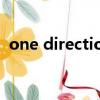 one direction成員現狀（one direction）