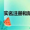 實名注冊和防沉迷系統（csol防沉迷系統）