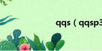 qqs(qqsp3)