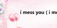 i mess you(i me 組合)