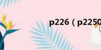 p226(p2250w)