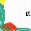優質外鏈（手工外鏈）