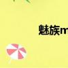 魅族m990（魅族m9怎么樣）