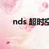 nds 超時空之輪完全漢化（nds rom）