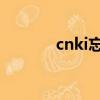 cnki忘記用戶名（cnki 密碼）