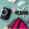 電解電源電鍍設備（電解電源）