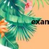 example郵箱（example）