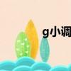 g小調進行曲電視劇免費觀看