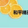 和平精英模擬器（lt22i和lt26i）