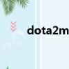 dota2maybe離隊（maybe離隊）