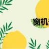 窗機安裝高度（窗機安裝）