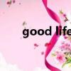 good life歌詞（good life g eazy）
