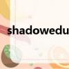 shadoweduf懷舊服大腳（shadoweduf）