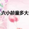 六小齡童多大年齡老婆（六小齡童多大年齡）