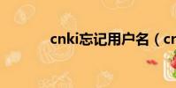 cnki忘記用戶名(cnki 密碼)