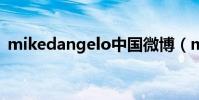 mikedangelo中國微博(mike d angelo)
