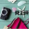 舜王坪海拔多少千米（舜王坪）