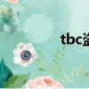tbc盜賊吧（wow盜賊吧）