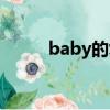 baby的復數英語（baby的復數）