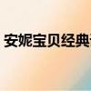 安妮寶貝經典語錄短句（安妮寶貝經典語錄）