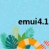 emui4.1.3還能更新嗎（emui4 1）
