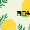 四口頭像一兒一女（skt隊員）