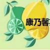 康乃馨英文介紹（康乃馨英文）