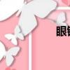 眼鏡店可以免費驗光嗎