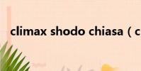 climax shodo chiasa(climax shodo)