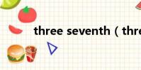 three seventh(three seven)