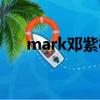 mark鄧紫棋男友多高（mark鄧紫棋）