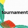 tournament和champion（tournament）