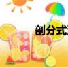 剖分式油封規格（剖分式油封）