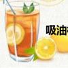 吸油棉廠家直銷（吸油棉）
