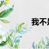 我不是藥神呂受益怎么死的