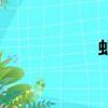 虬枝的拼音（虬枝）