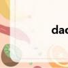 dao的成語（盜的成語）
