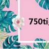 750ti顯卡功耗（750ti顯卡）