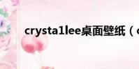crysta1lee桌面壁紙(crysta1lee)
