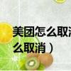 美團怎么取消人臉識別登錄（qq人臉識別怎么取消）