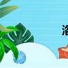 洛奇飛家（洛奇飛）