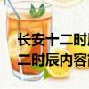 長安十二時辰迅雷種子下載1080p（長安十二時辰內容簡介）