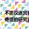 不思議迷宮奇怪的研究室3攻略（不思議迷宮奇怪的研究室）