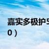 嘉實多極護5w30真假鑒別（嘉實多極護5w30）
