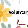 voluntary翻譯（voluntary怎么讀）