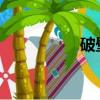 破壁料理機什么牌子好