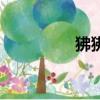 狒狒動物園之星（狒狒）