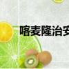 喀麥隆治安如何（喀麥隆多人遭綁架）