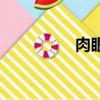 肉眼牛排怎么煎（肉眼）