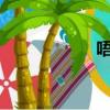 唔嗯啊不要俊凱舔那